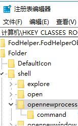 教你在win10右键菜单添加"在新进程中打开"选项