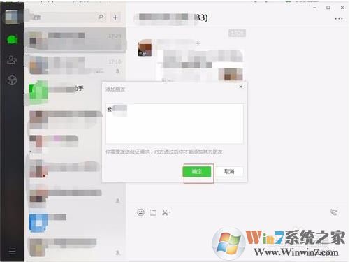 微信电脑版怎么加好友？电脑微信加好友的方法