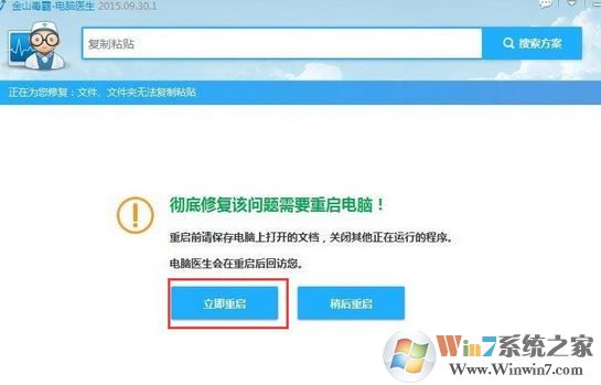 win7旗舰版无法复制文件的有效解决方法
