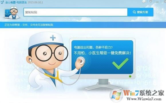 win7旗舰版无法复制文件的有效解决方法
