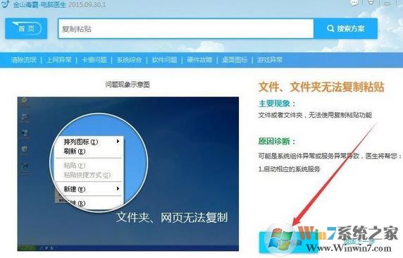 win7旗舰版无法复制文件的有效解决方法