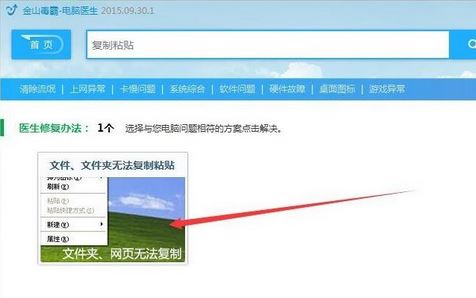 win7旗舰版无法复制文件的有效解决方法