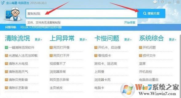 win7旗舰版无法复制文件的有效解决方法