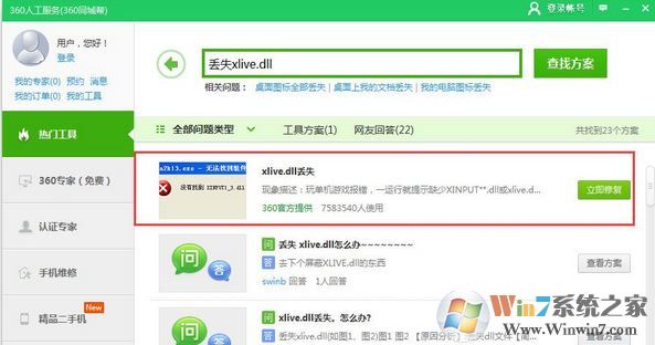 win10系统xlive.dll丢失怎么办？xlive.dll丢失修复方法
