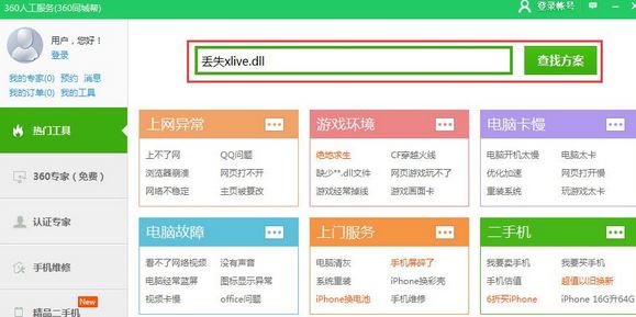 win10系统xlive.dll丢失怎么办？xlive.dll丢失修复方法