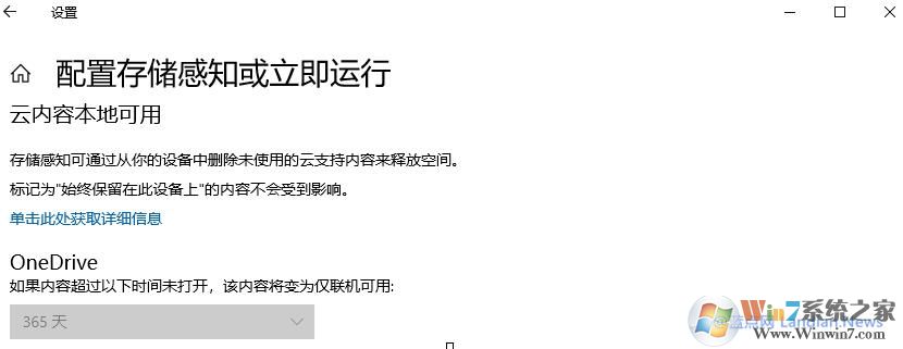 Win10 1903储存感知配置组策略教程(禁用/启用储存感知)