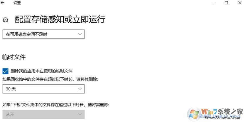 Win10 1903储存感知配置组策略教程(禁用/启用储存感知)