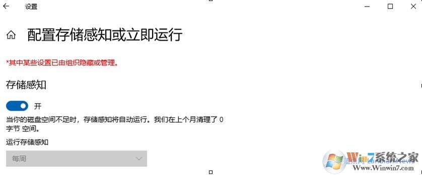 Win10 1903储存感知配置组策略教程(禁用/启用储存感知)