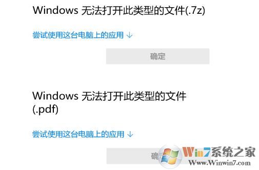 Win10 Windows无法打开此类型的文件解决方法