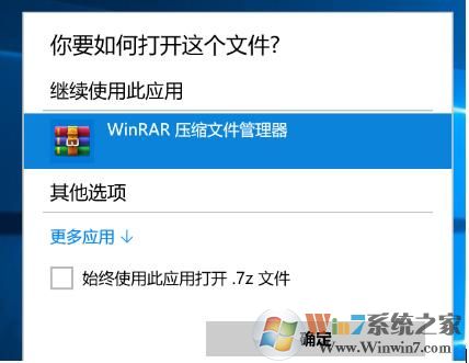 Win10 Windows无法打开此类型的文件解决方法