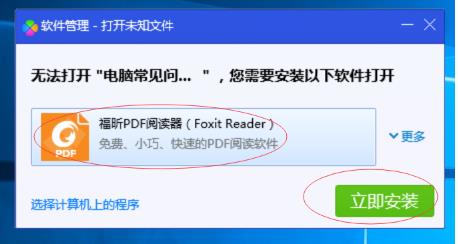 Win10 Windows无法打开此类型的文件解决方法