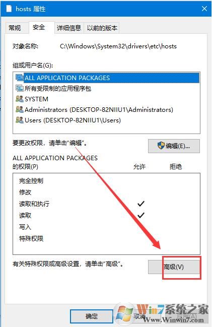 修改hosts文件没有权限保存的解决方法