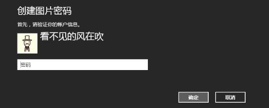 好玩又安全的开机密码,Win10设置图片开机密码教程