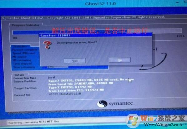 安装系统出现Decompression error Abort错误怎么解决？