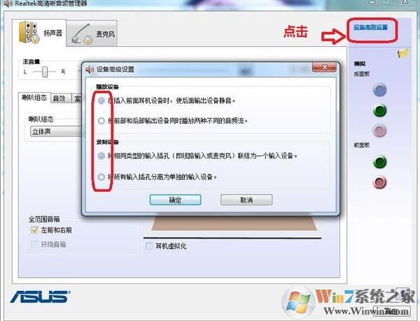 电脑怎么样让外置音响与耳机同时发声