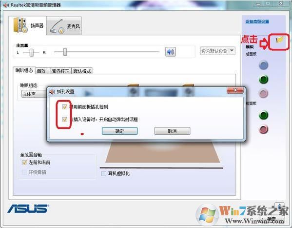 电脑怎么样让外置音响与耳机同时发声