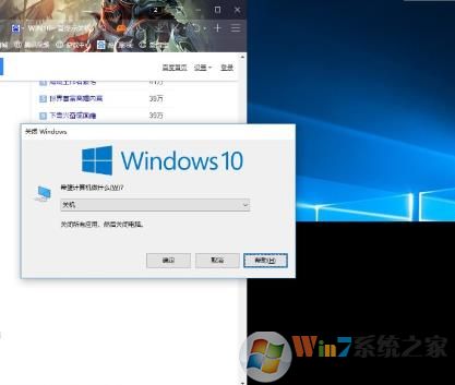 Win10运行游戏的时候出现关机窗口怎么解决？