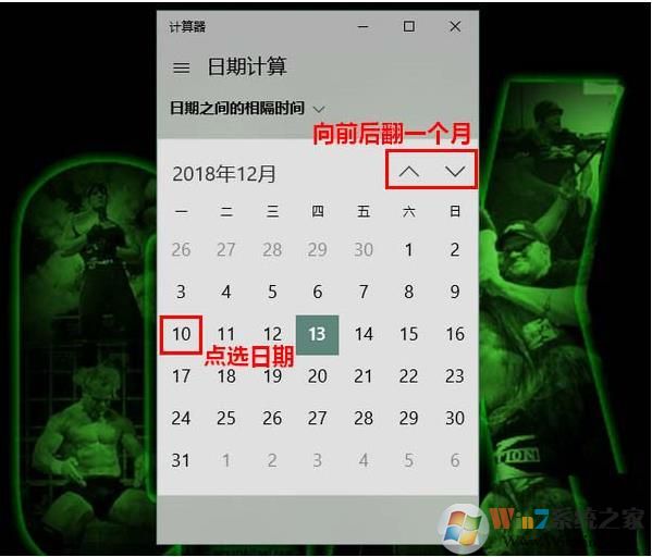 Win10怎么用计算器计算两个日期相隔天数