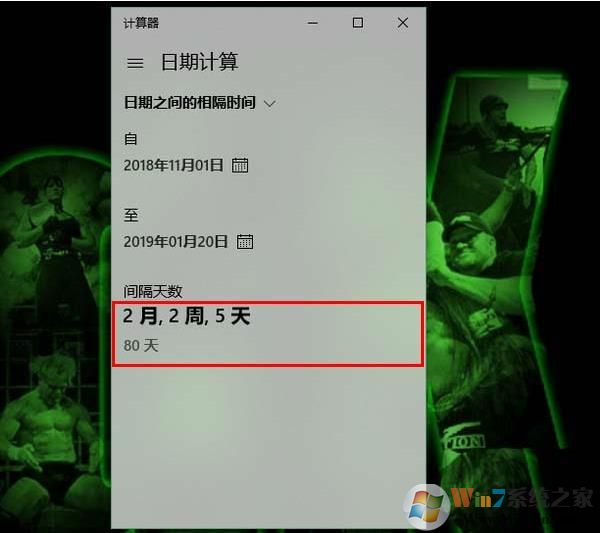 Win10怎么用计算器计算两个日期相隔天数