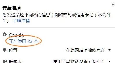 谷歌浏览器清除cookie怎么清理？谷歌浏览器cookie清理教程