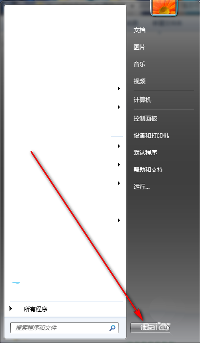Win7开始菜单关机按钮改成锁定的方法