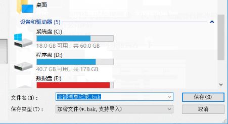 教你重装系统前备份文档、驱动和聊天记录等资料的方法