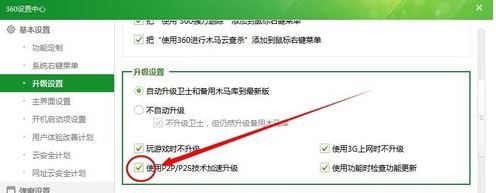 怎么关闭360下载管理程序？教你关闭360后台自动上传下载教程