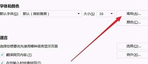 教你Firefox浏览器设置网页字体全部一样大的操作方法