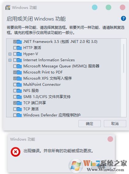 win10 windows功能 出现错误并非所有的功能被成功更改 的解决方法