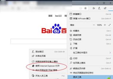 Win10系统的Edge浏览器如何开启兼容模式？