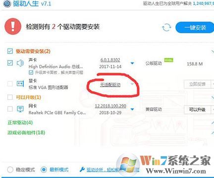 八代CPU笔记本 装win7显卡驱动装不上的解决方法
