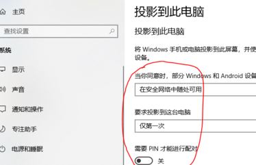 win10怎么投影到此电脑呢？投影到此电脑设置教程