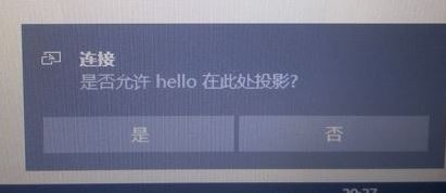 win10怎么投影到此电脑呢？投影到此电脑设置教程