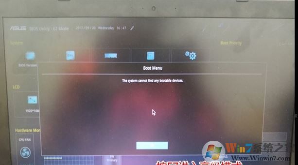 玩家国度GX701VI预装win10改win7教程