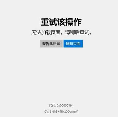 win10系统商店打不开：0x00000194 错误代码解决方法
