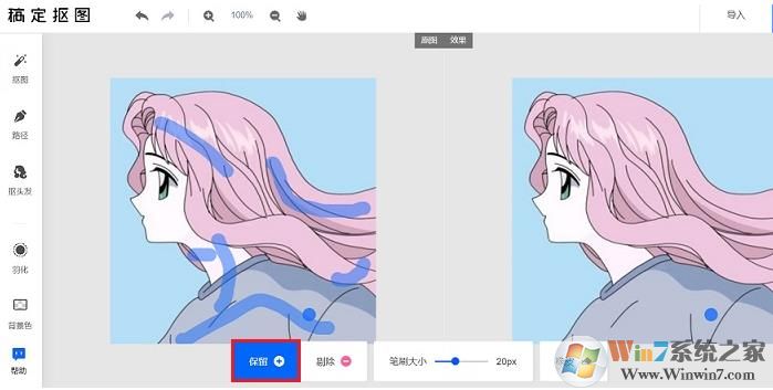 简单几步抠图制作透明背景教程