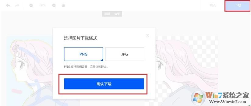 简单几步抠图制作透明背景教程