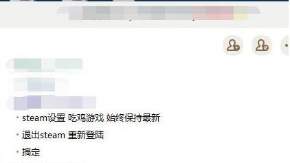 Steam吃鸡错误：与共享内容一起启动游戏失败解决方法