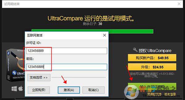 ultracompare18破解激活教程