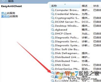 win7系统EasyAntiCheat无法启动怎么办？（已解决）
