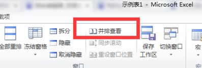 win7环境下excel2010怎么分屏显示两个表格窗口？（图文教程）