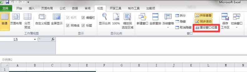 win7环境下excel2010怎么分屏显示两个表格窗口？（图文教程）