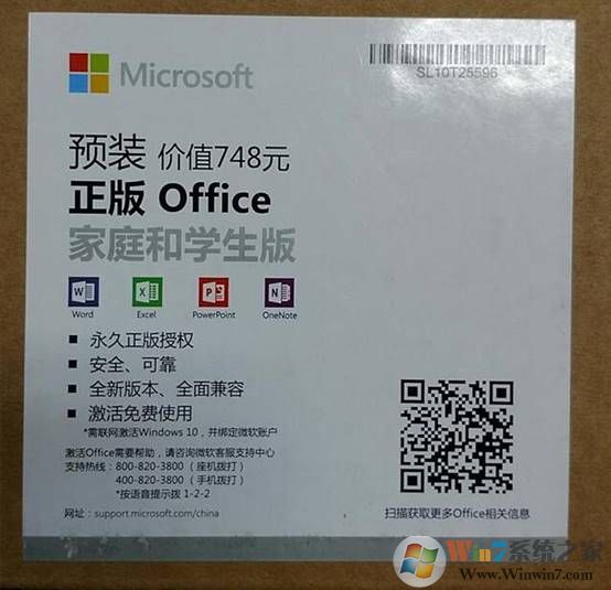 Win10自带office激活教程