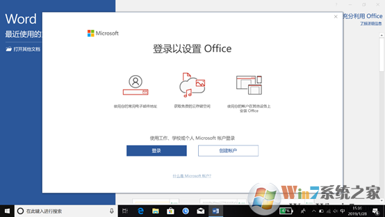Win10预装Office 2019 家庭学生版激活方法