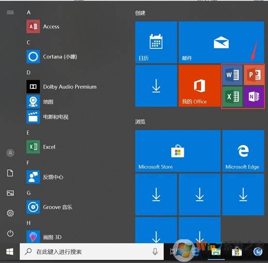 Win10自带office激活教程