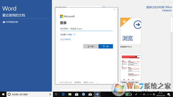 Win10预装Office 2019 家庭学生版激活方法