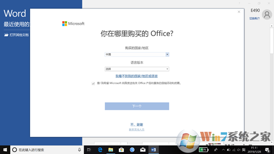 Win10预装Office 2019 家庭学生版激活方法