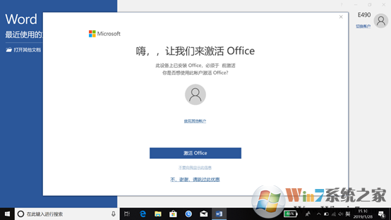 Win10预装Office 2019 家庭学生版激活方法