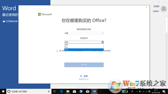 Win10预装Office 2019 家庭学生版激活方法