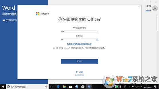 Win10预装Office 2019 家庭学生版激活方法